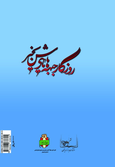 شنای خونین